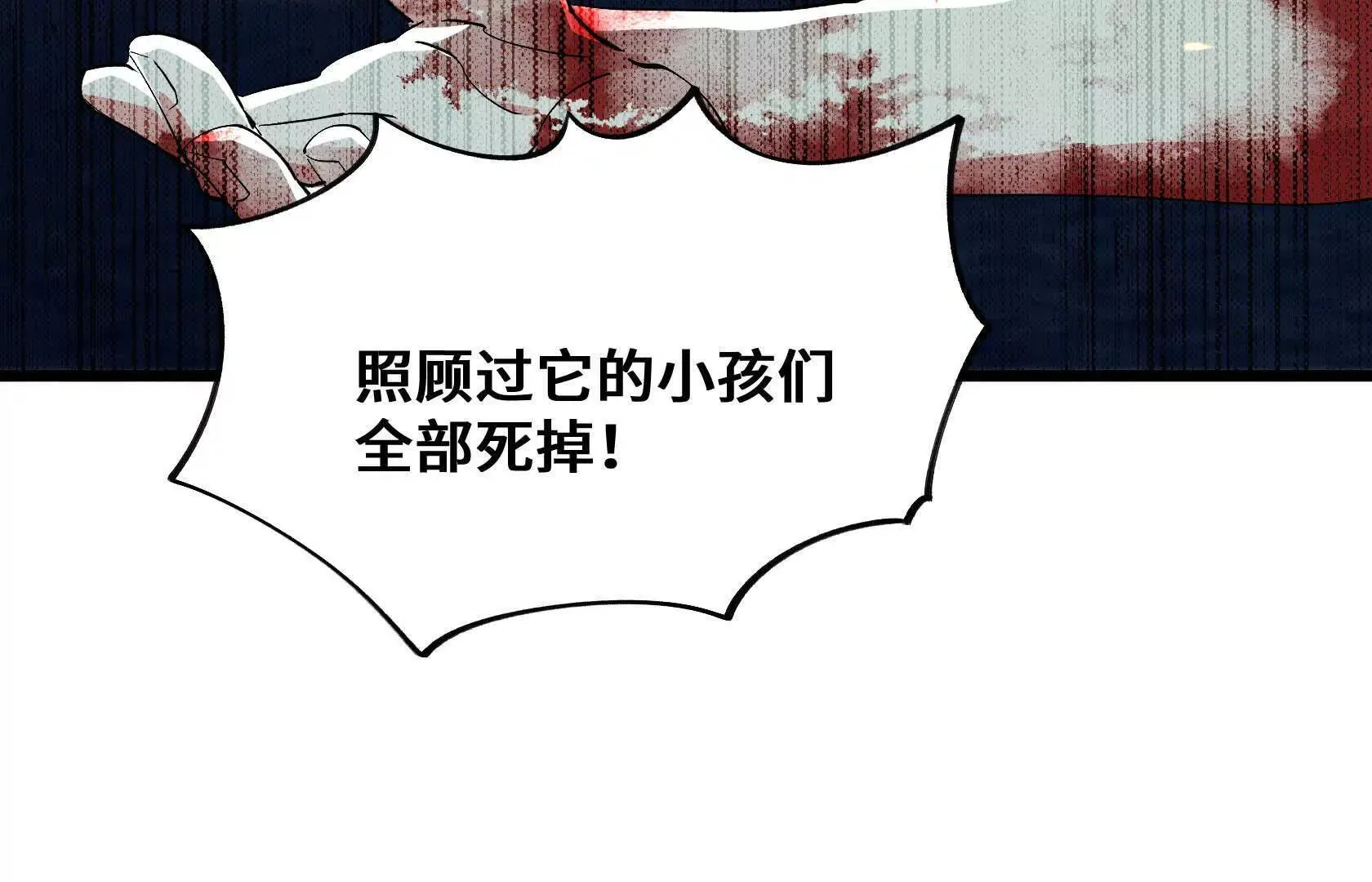 要消除他？！ 第42页