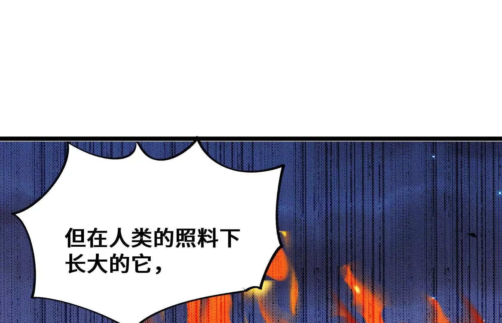 要消除他？！ 第43页