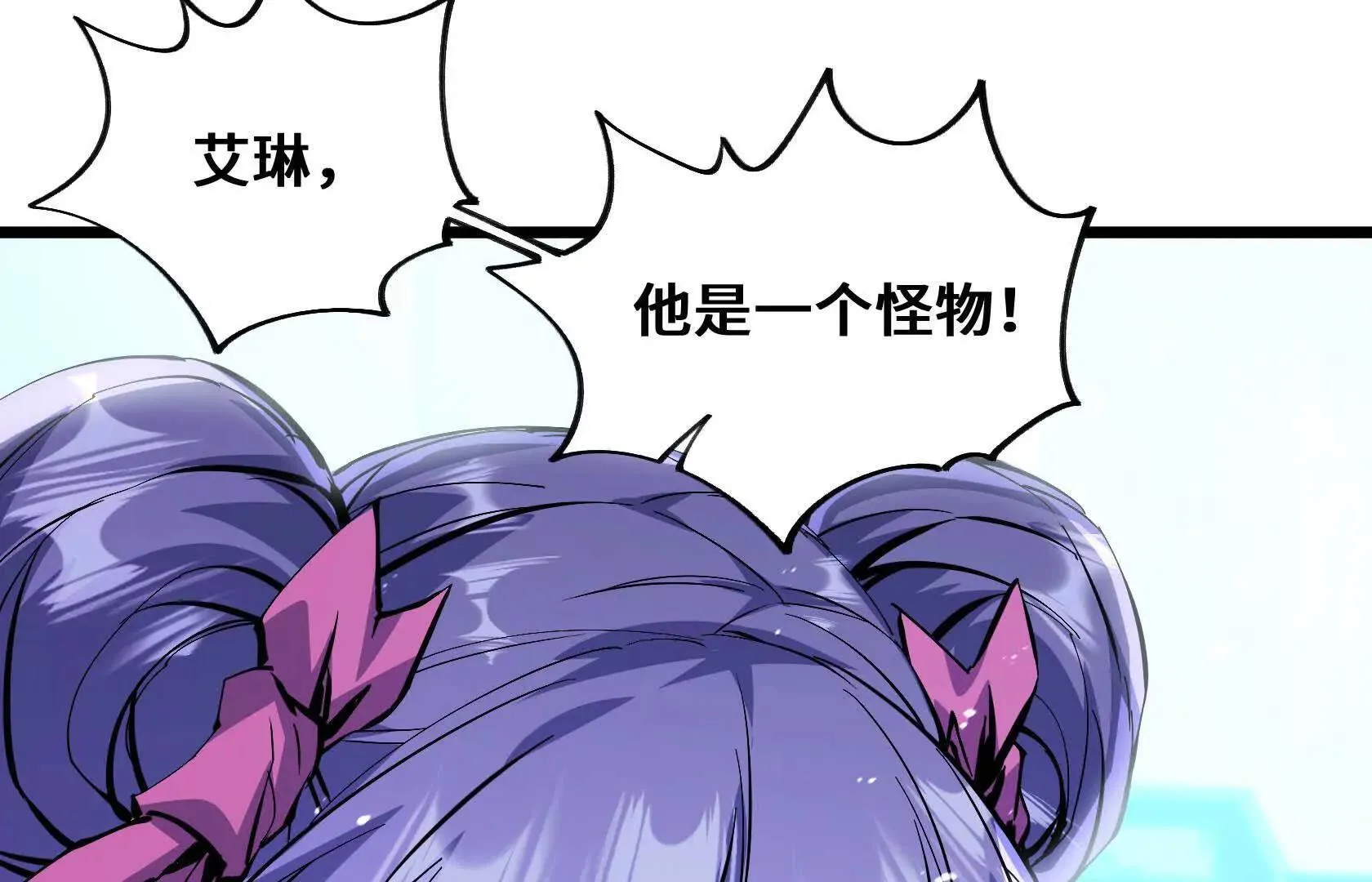 要消除他？！ 第51页