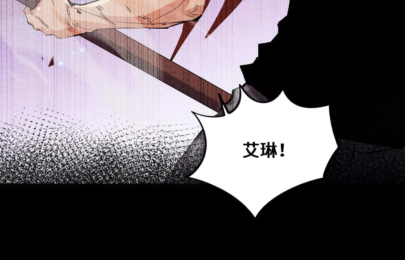 要消除他？！ 第64页