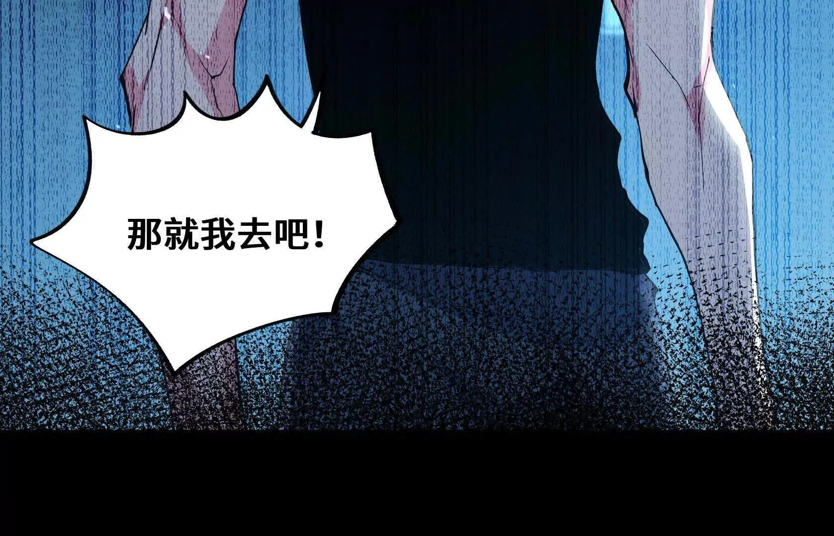 要消除他？！ 第68页