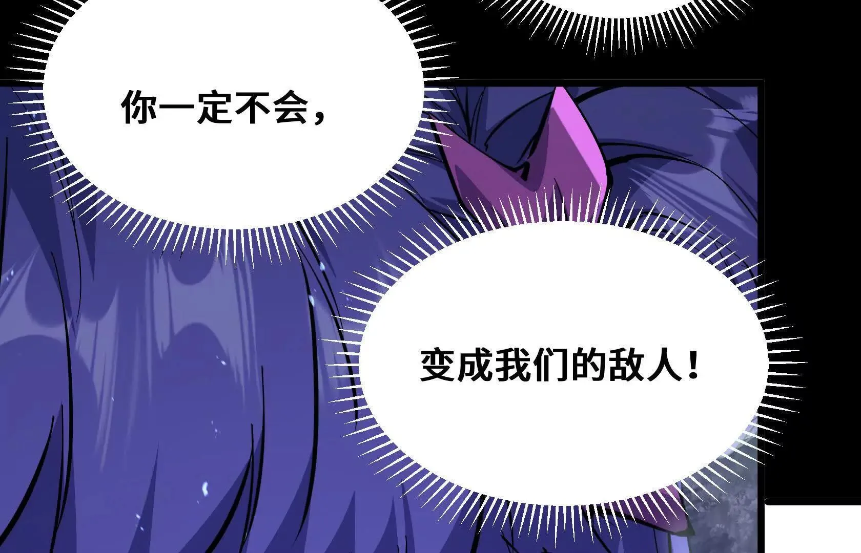 要消除他？！ 第70页