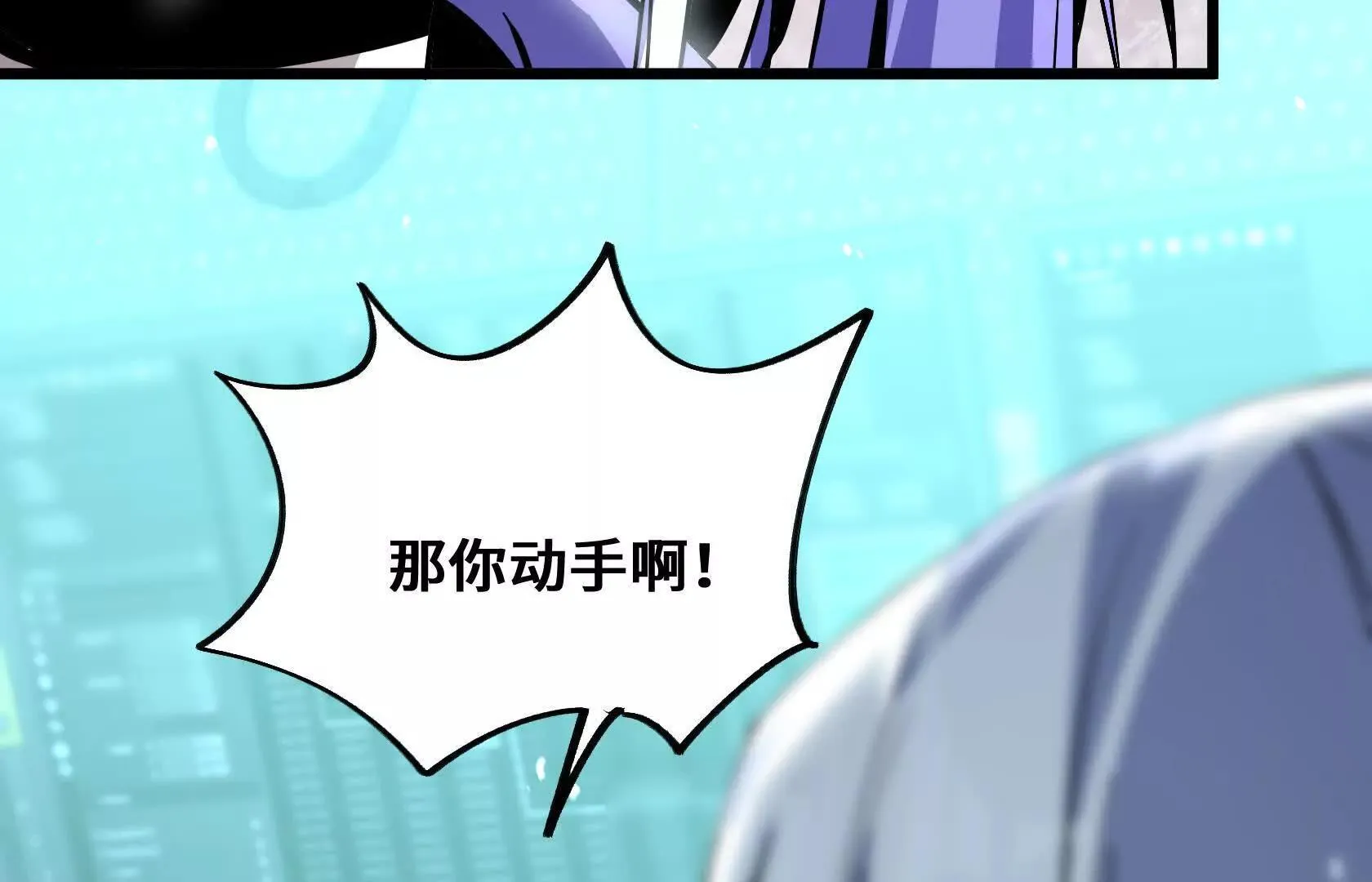 要消除他？！ 第72页