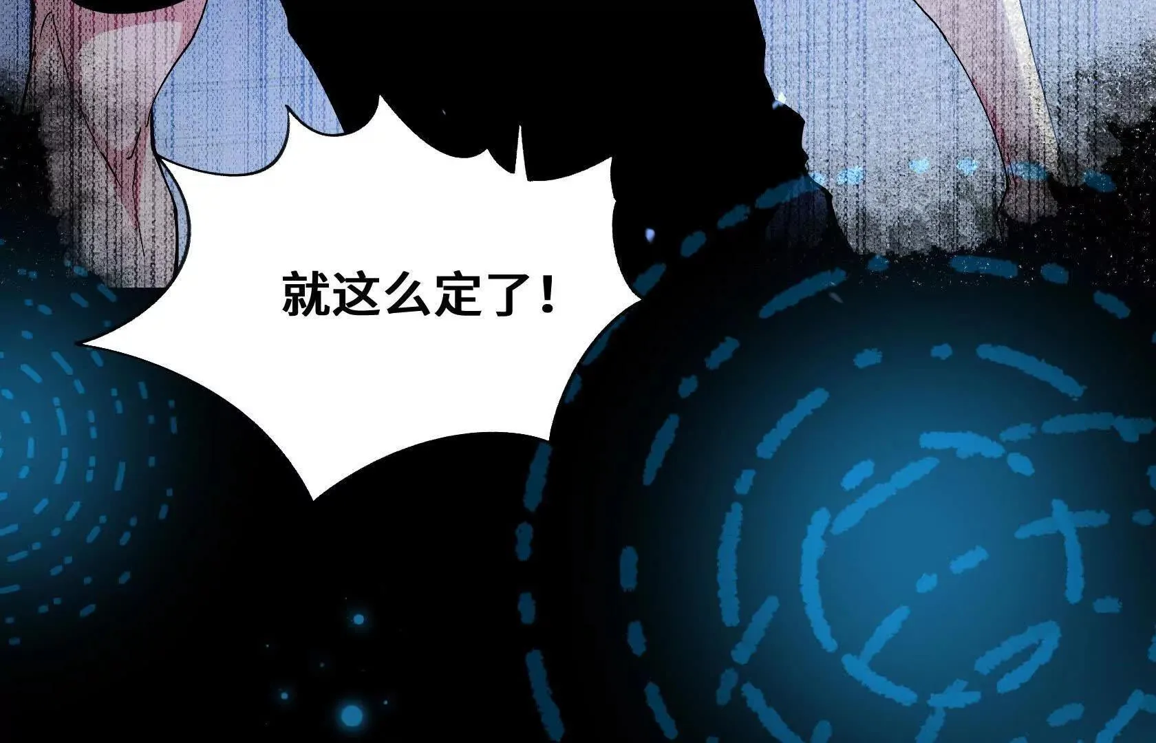 要消除他？！ 第97页