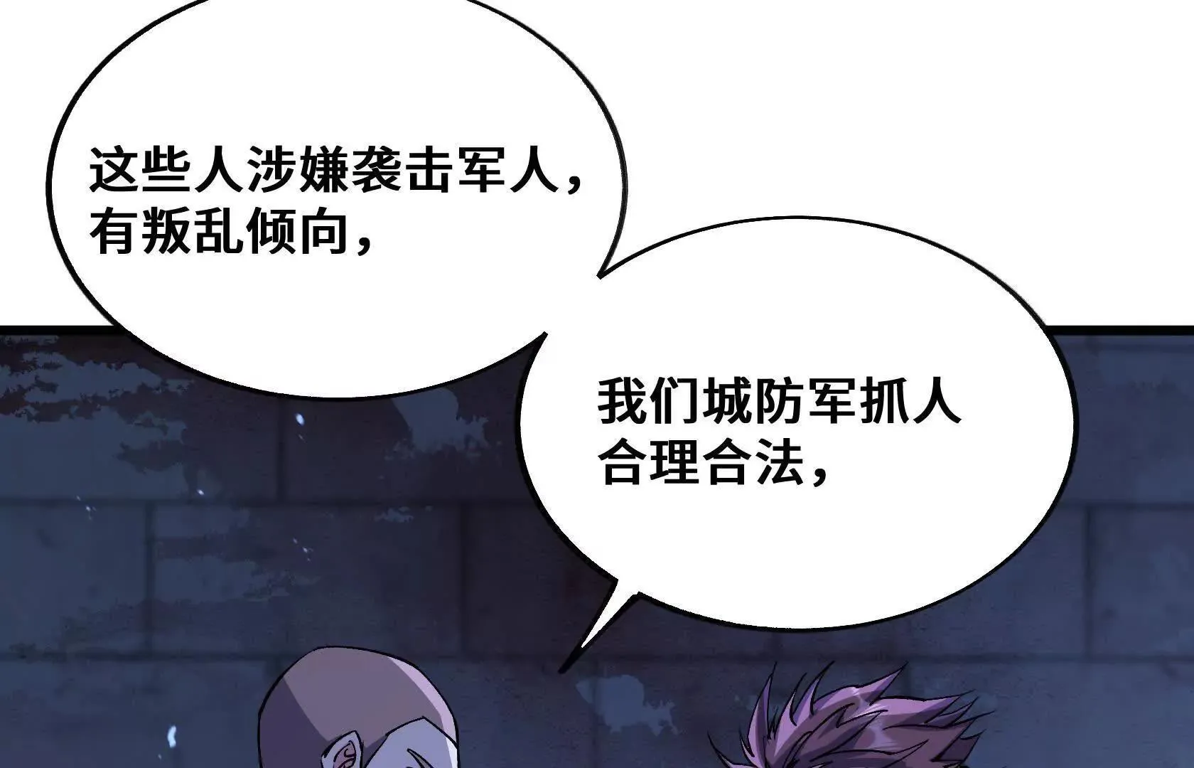 不甘心 第29页