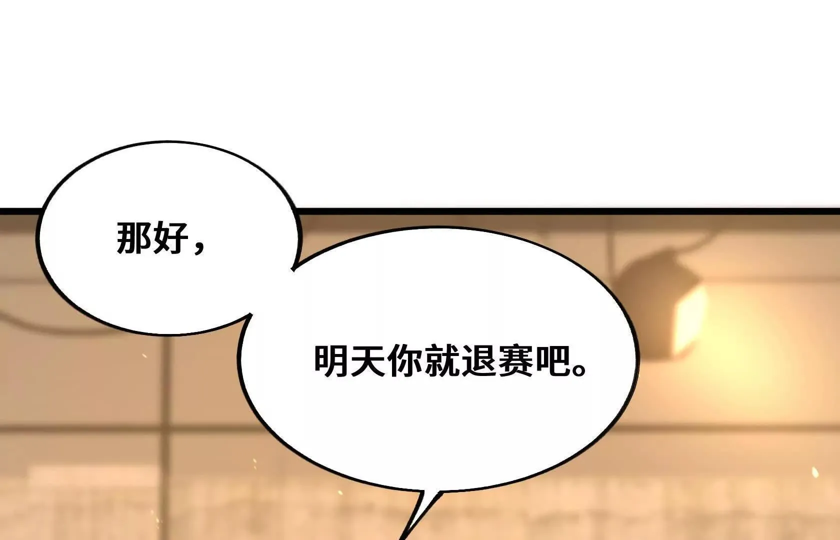 退赛 第27页