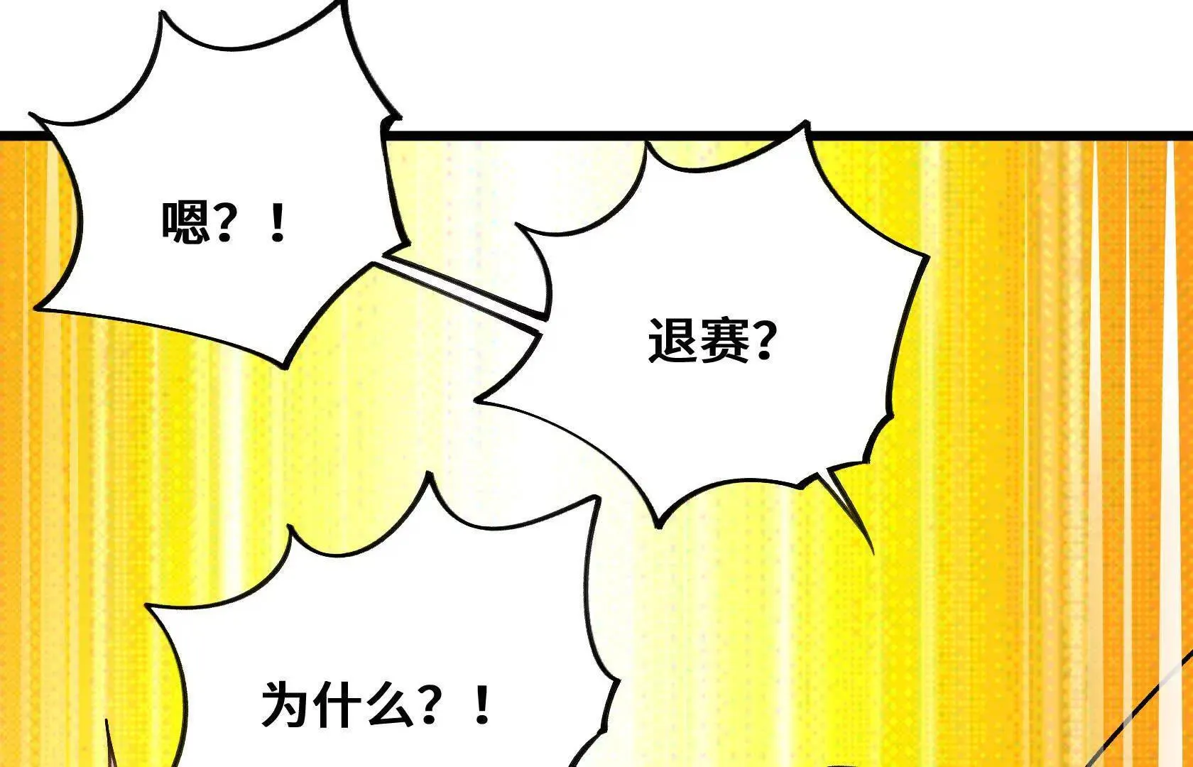退赛 第31页