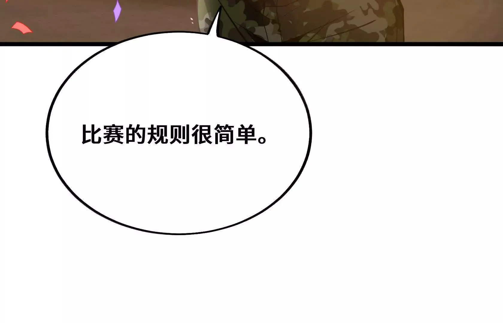 百鬼杀神 第14页