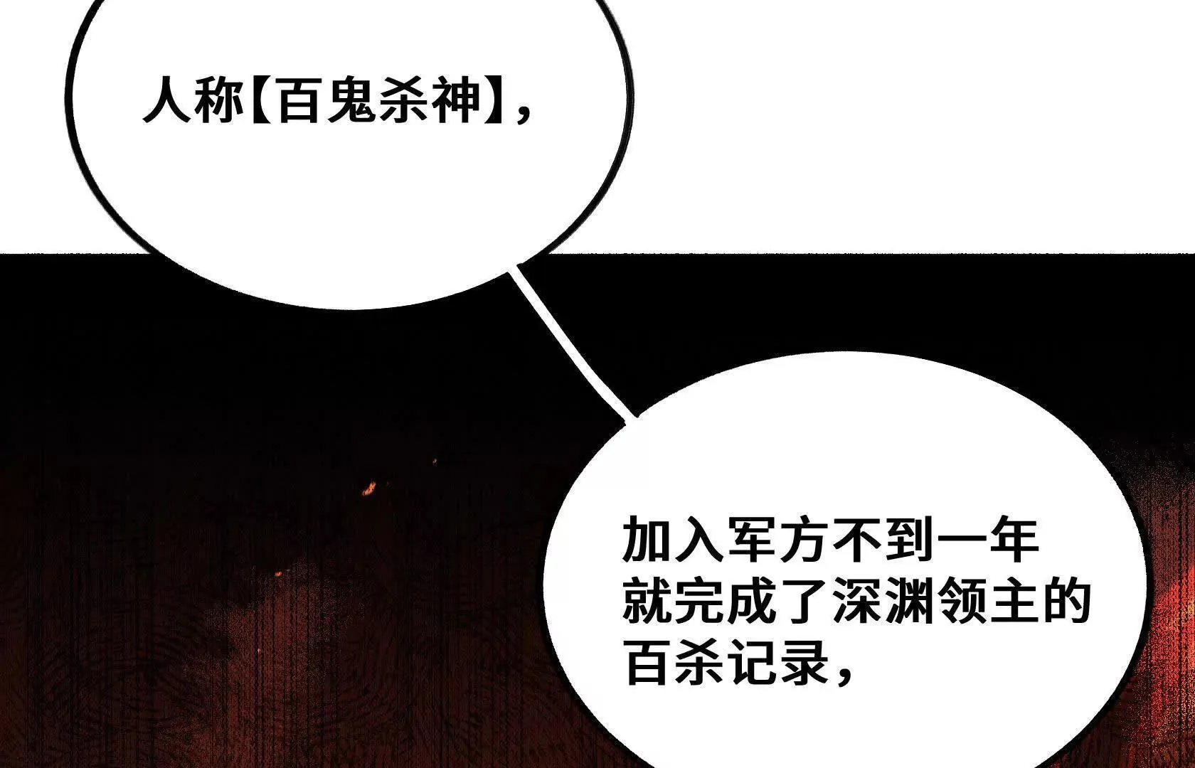 百鬼杀神 第32页