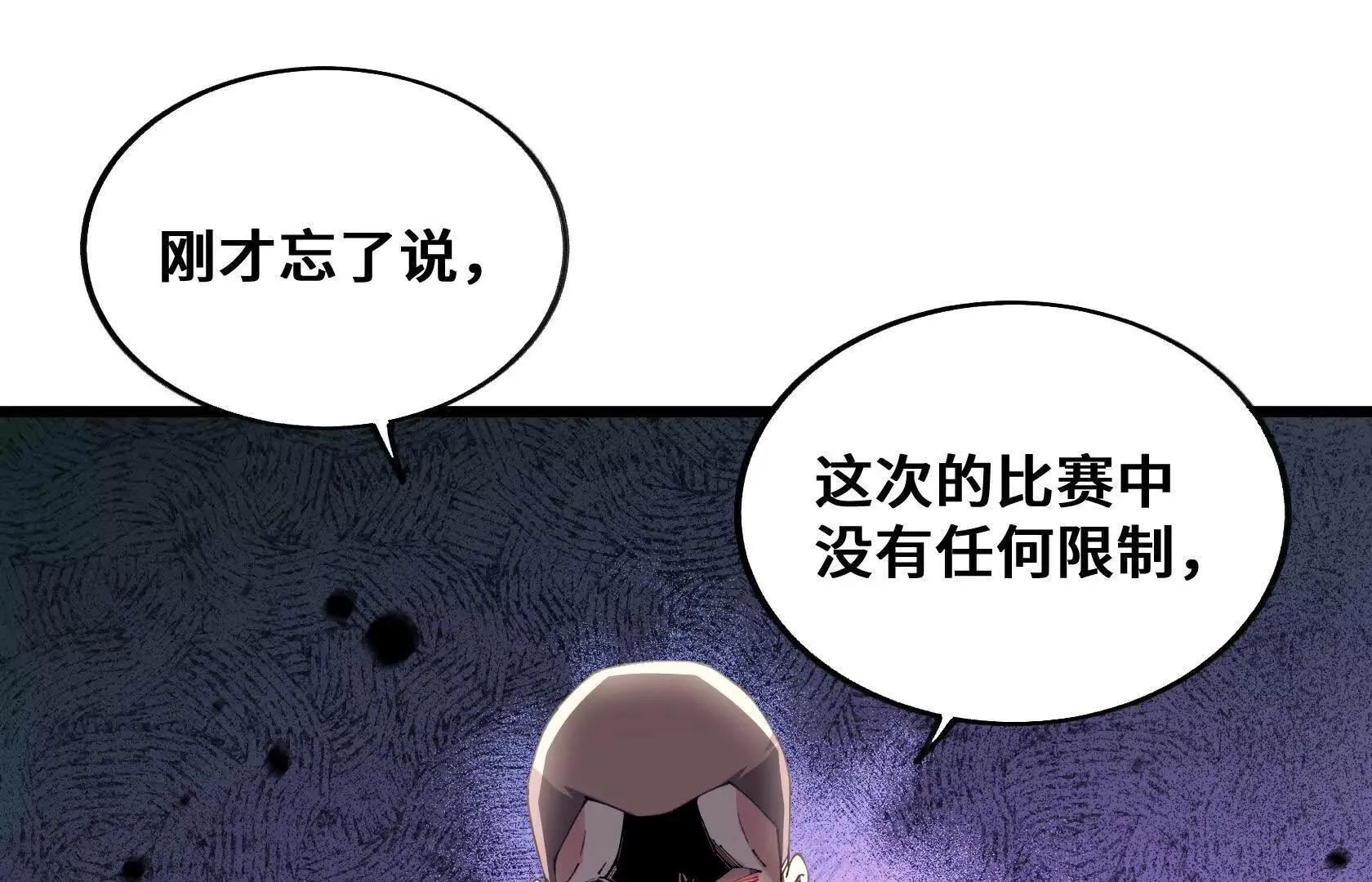 百鬼杀神 第56页