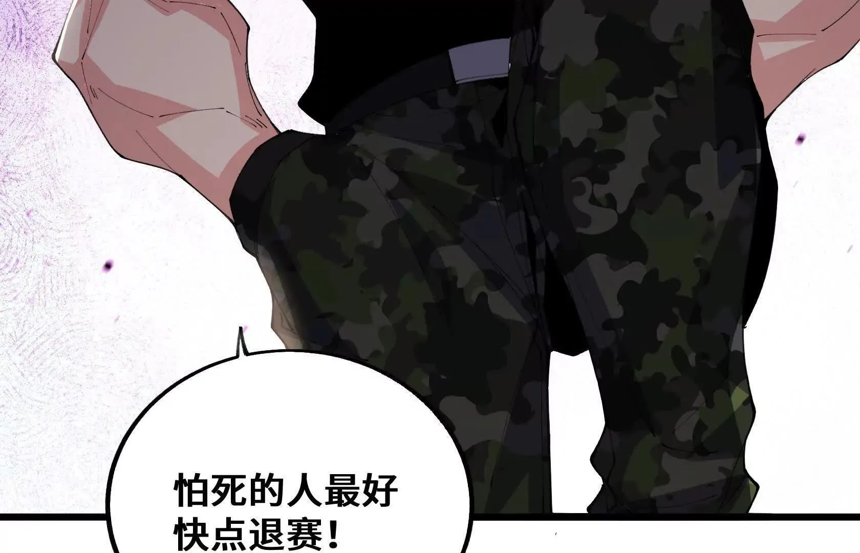 百鬼杀神 第58页