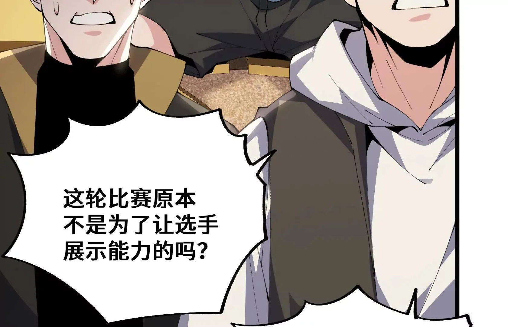 百鬼杀神 第61页
