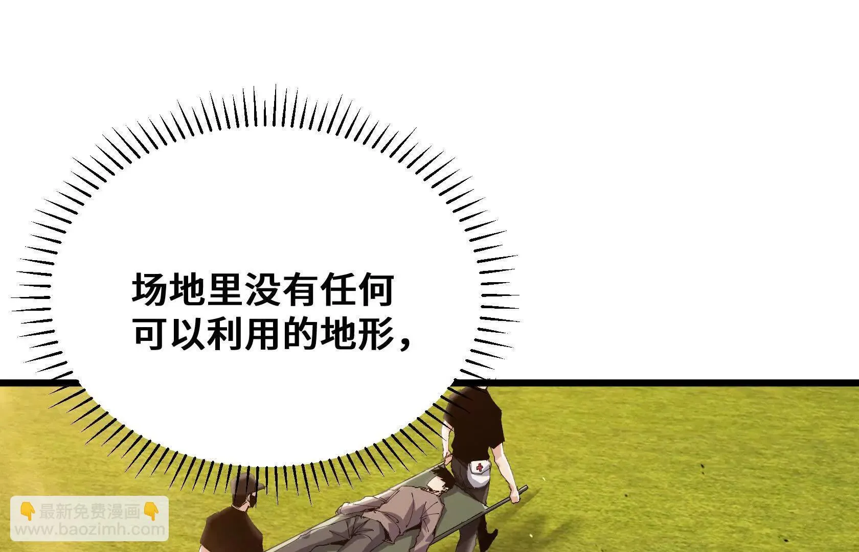 百鬼杀神 第86页