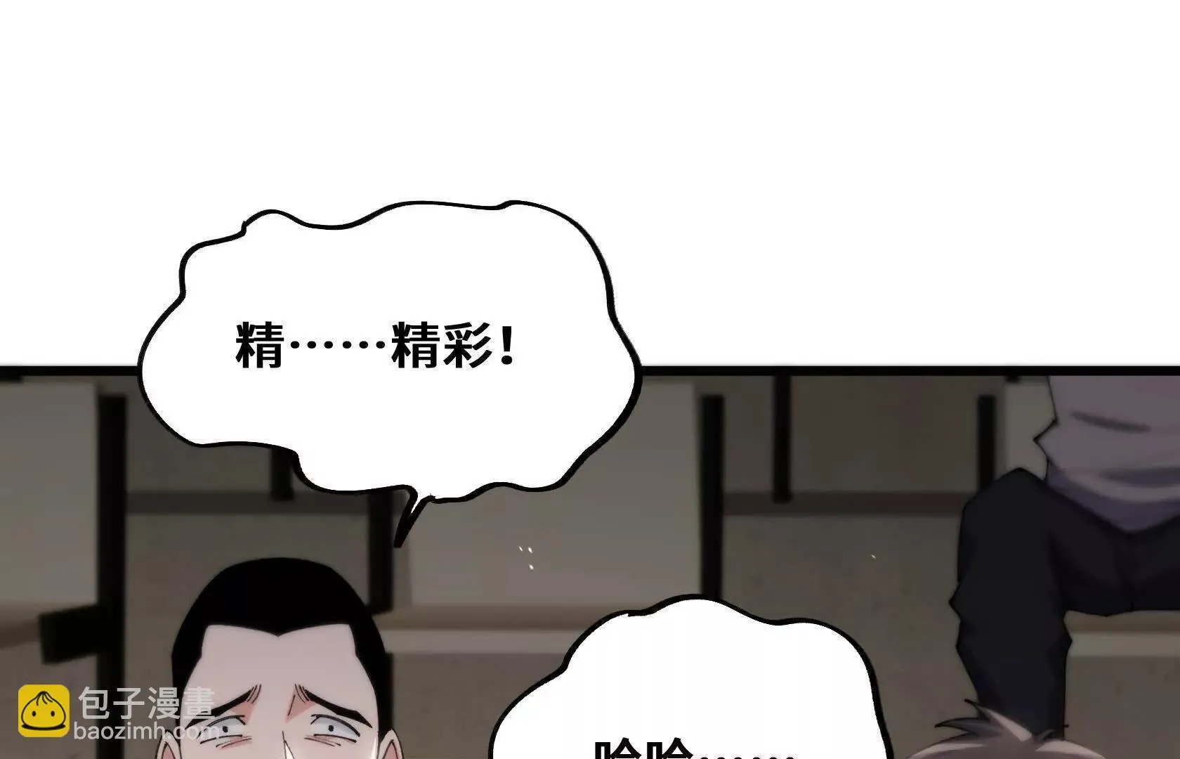 百鬼杀神 第158页