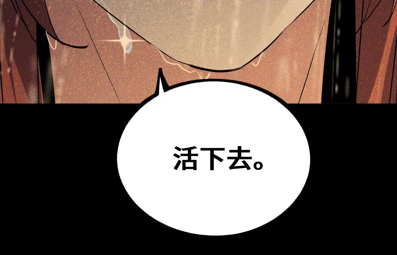 我活下来了 第129页