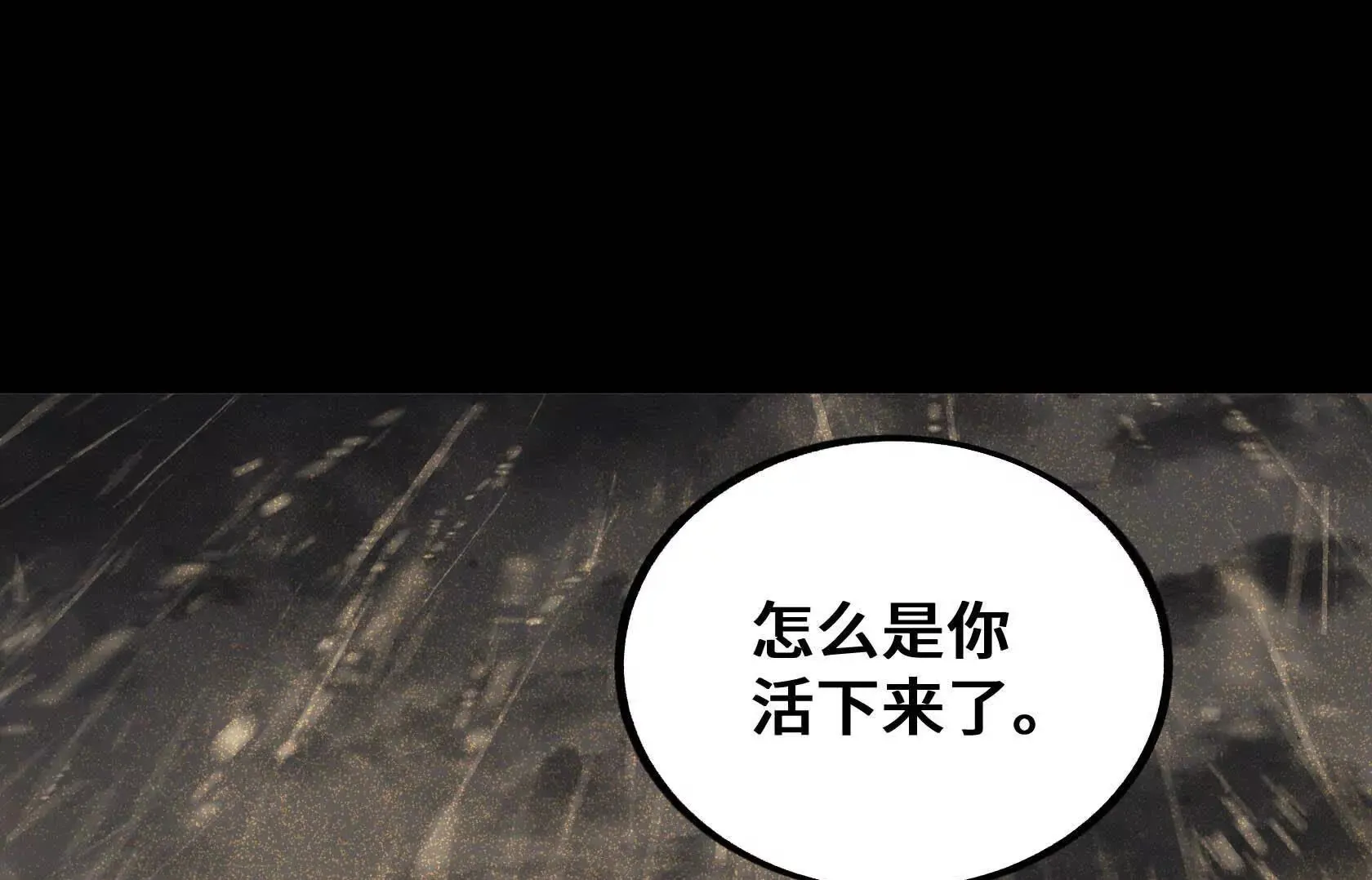 我活下来了 第146页