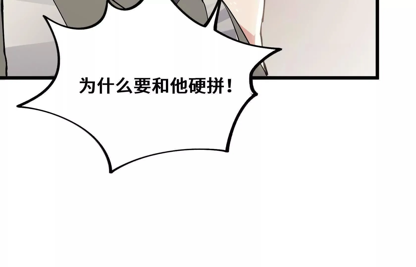 魂兽共鸣 第86页