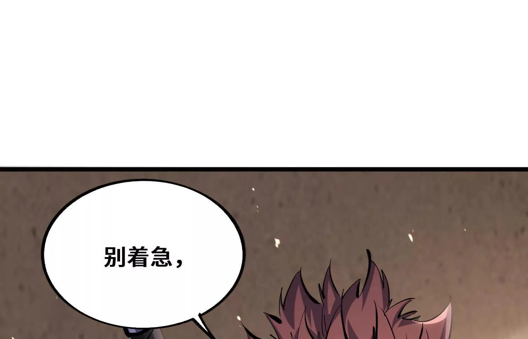 魂兽共鸣 第87页