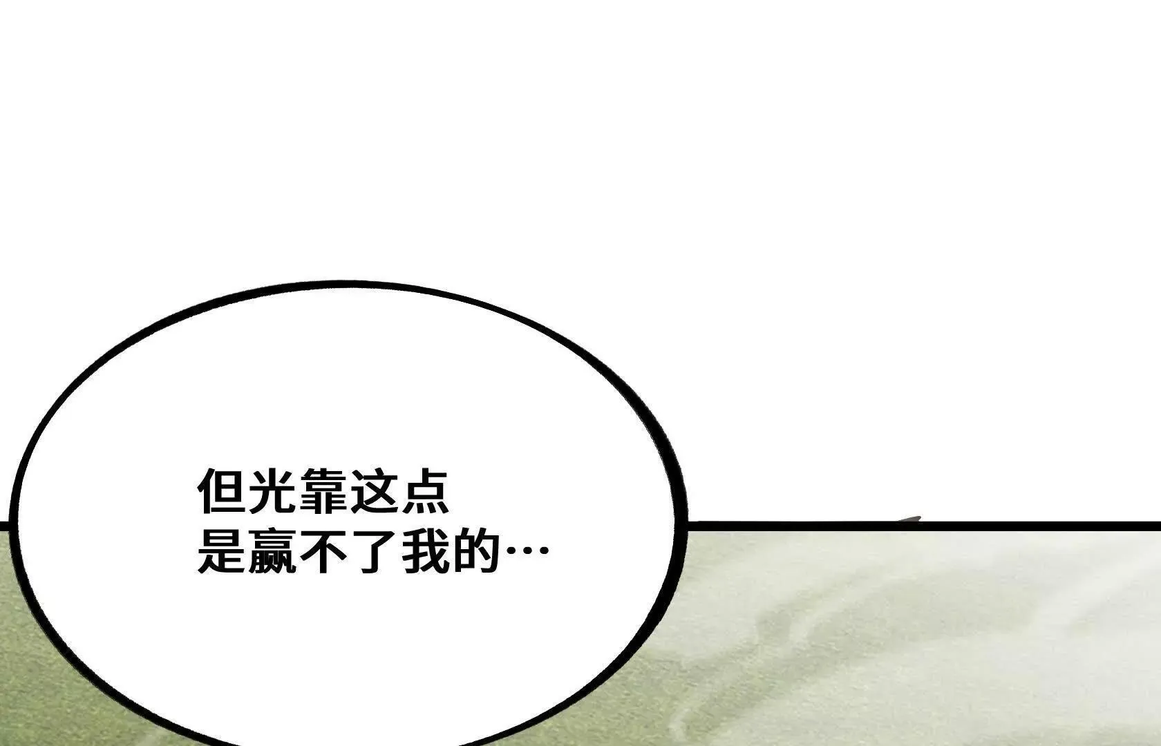 魂兽共鸣 第98页