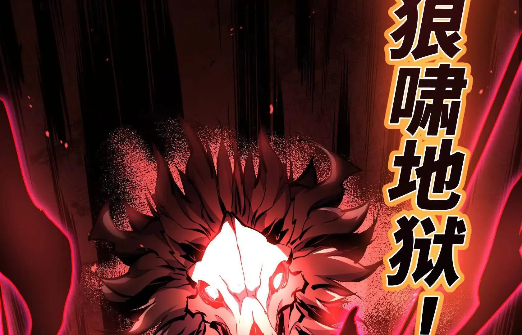 荒原狼啸地狱 第11页