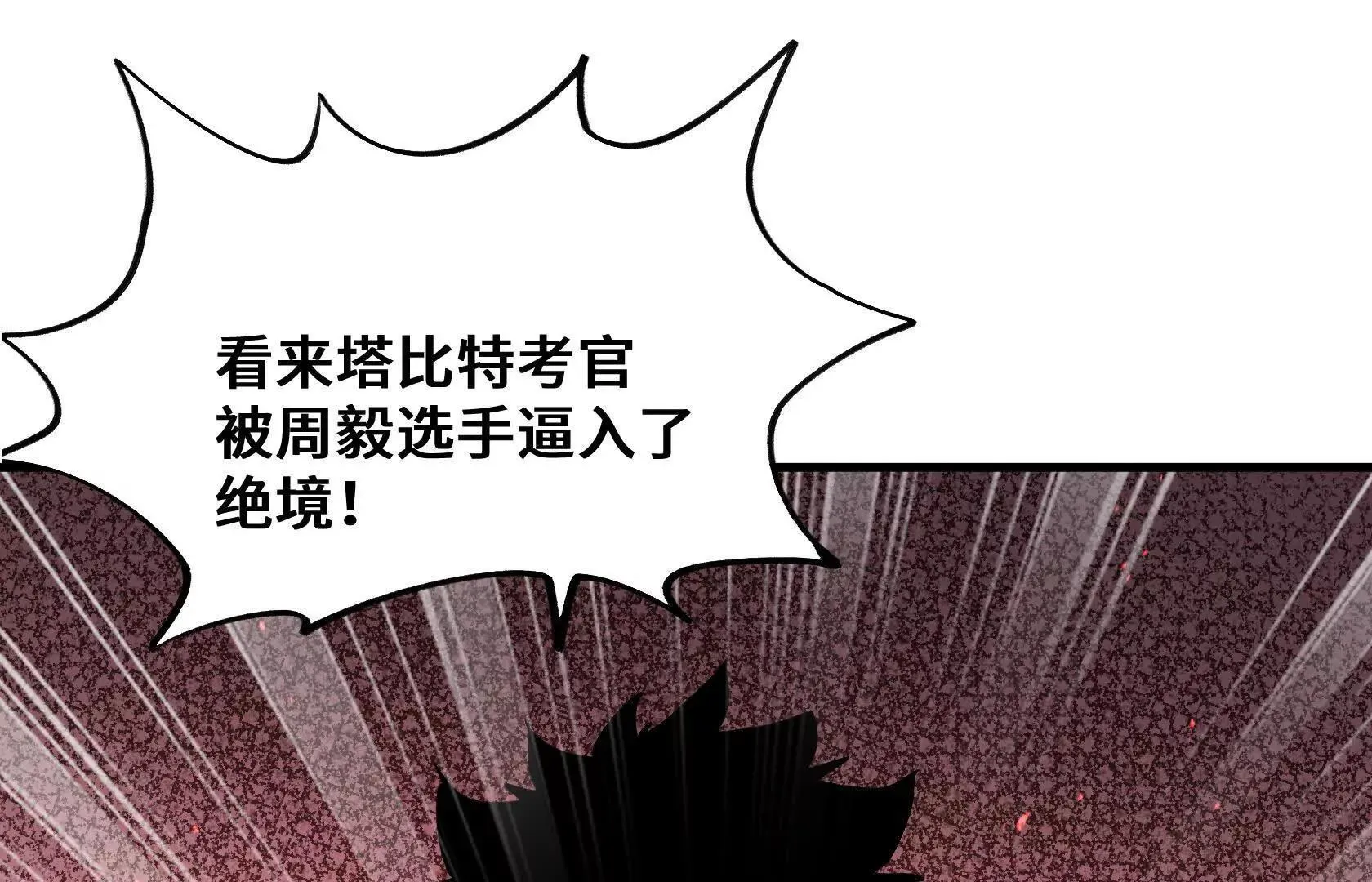 荒原狼啸地狱 第23页