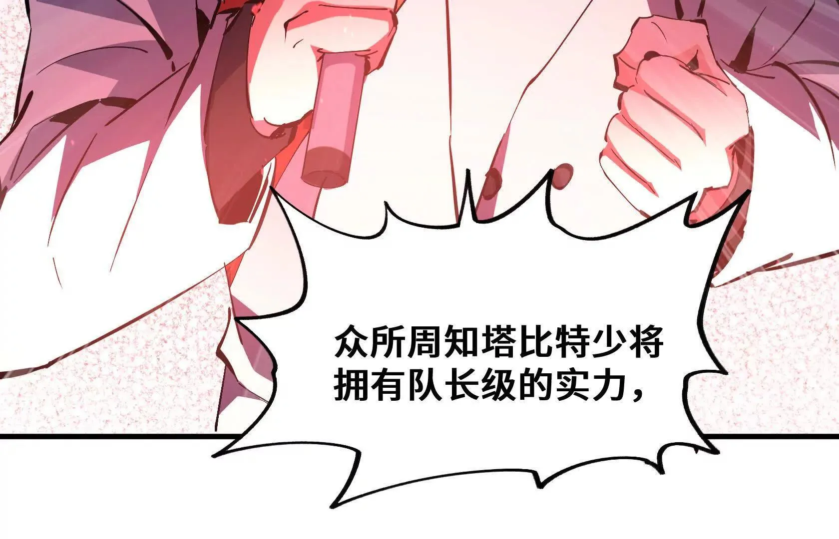 荒原狼啸地狱 第25页