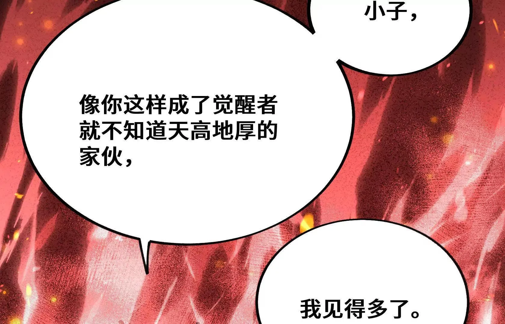 荒原狼啸地狱 第53页