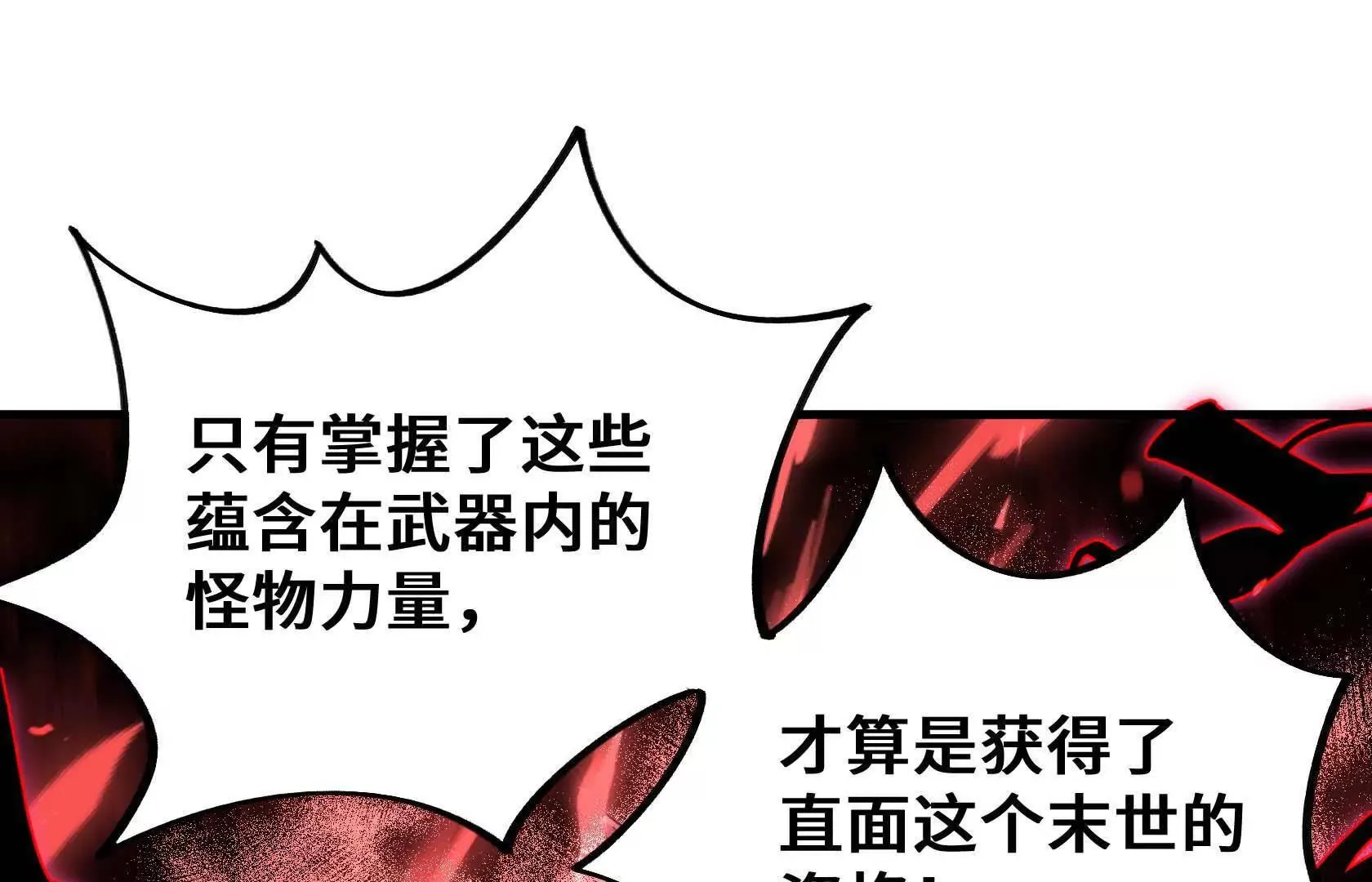 荒原狼啸地狱 第58页