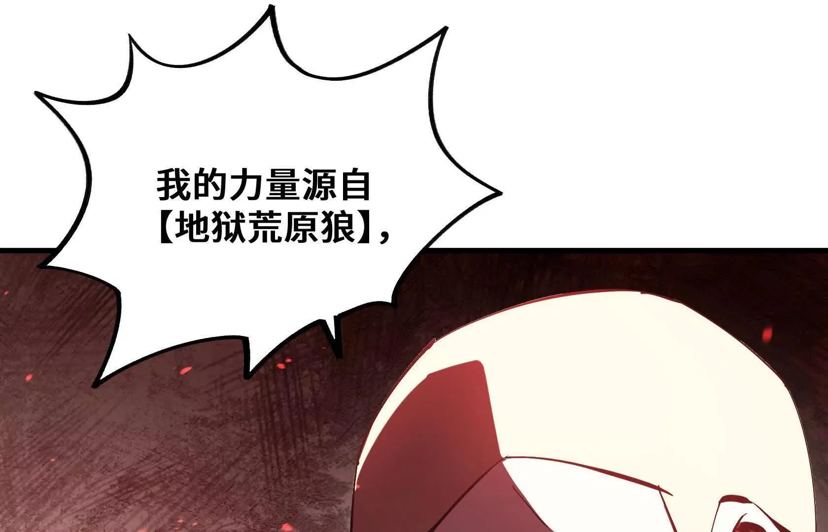 荒原狼啸地狱 第110页