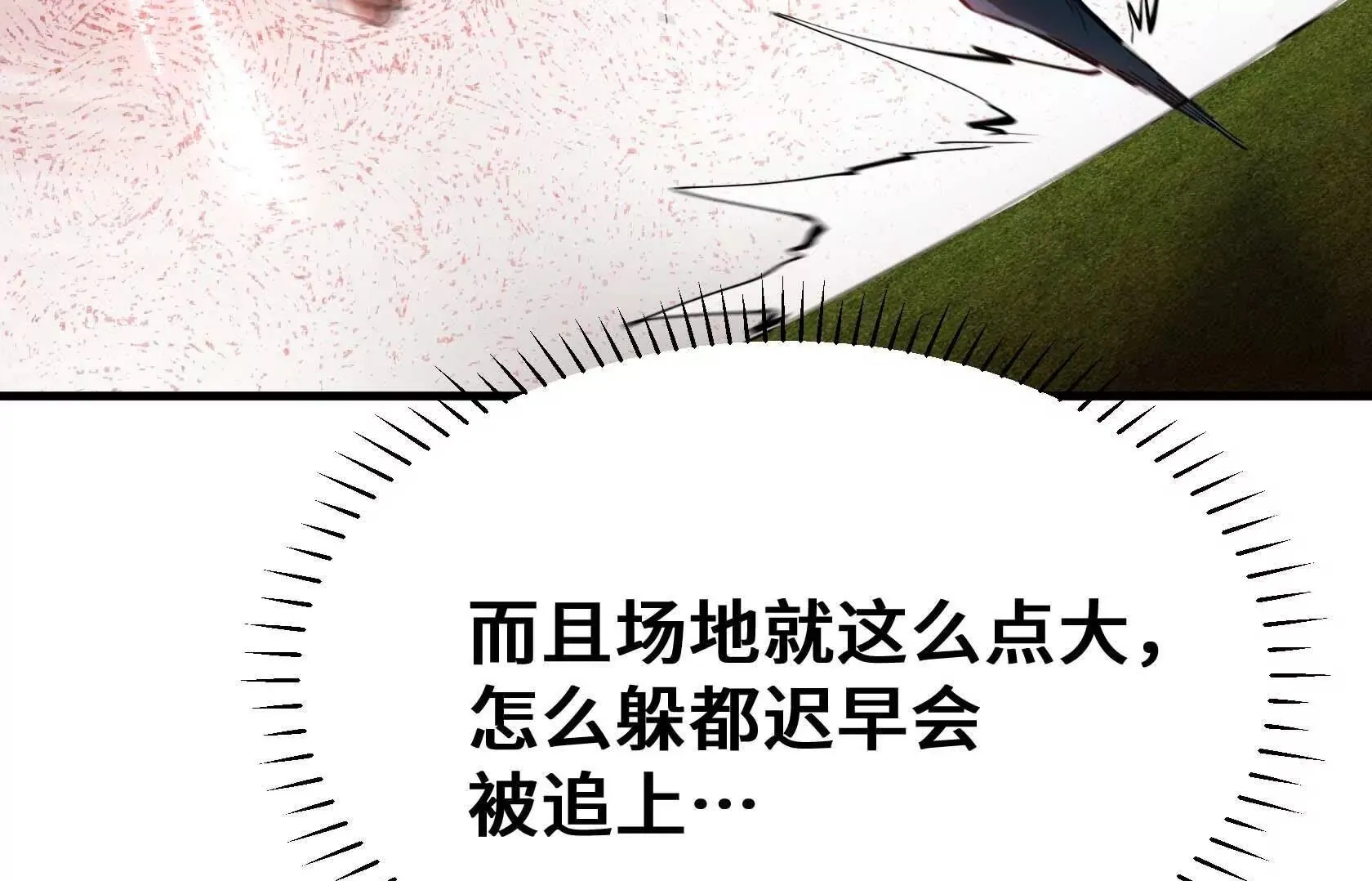 荒原狼啸地狱 第150页
