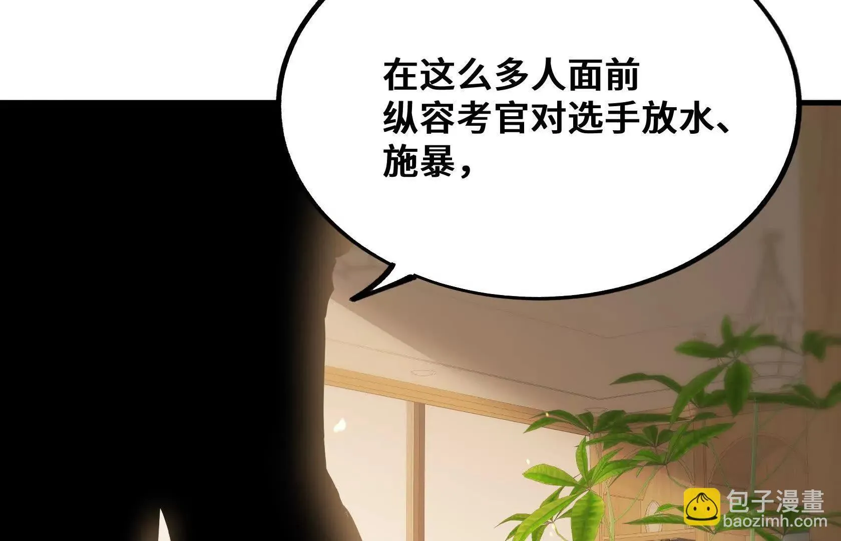 歌利亚晶石 第12页