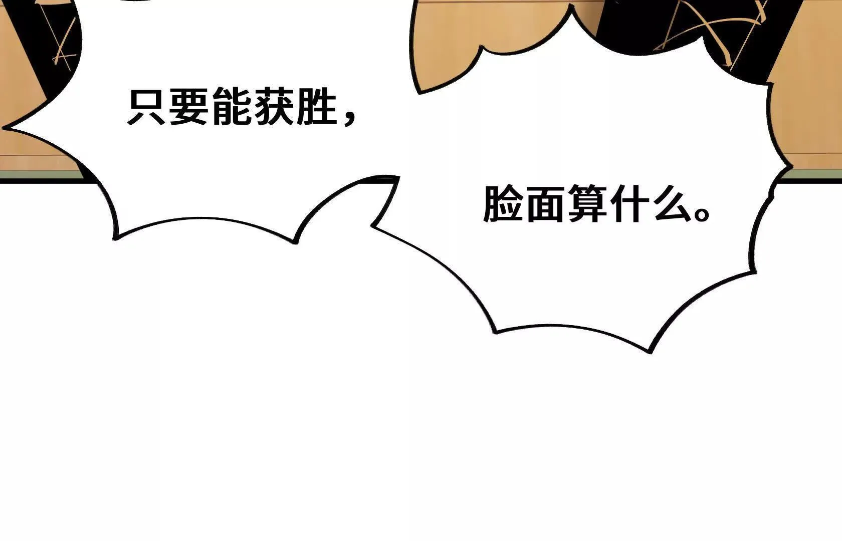 歌利亚晶石 第26页