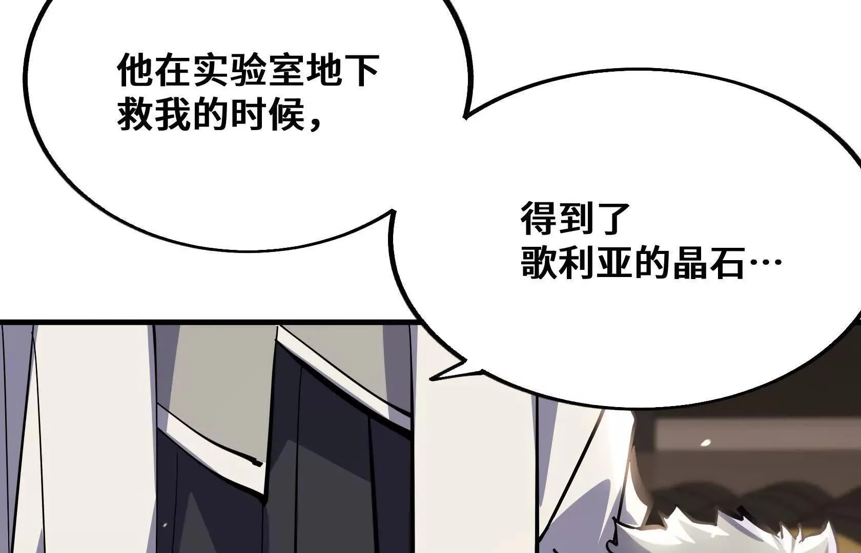 歌利亚晶石 第45页