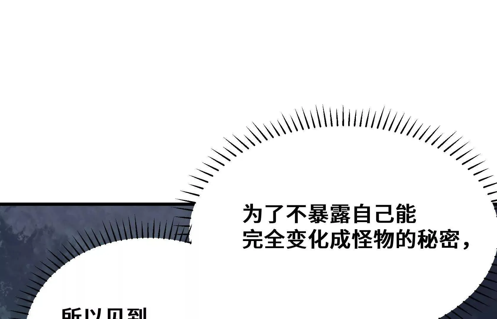 歌利亚晶石 第52页