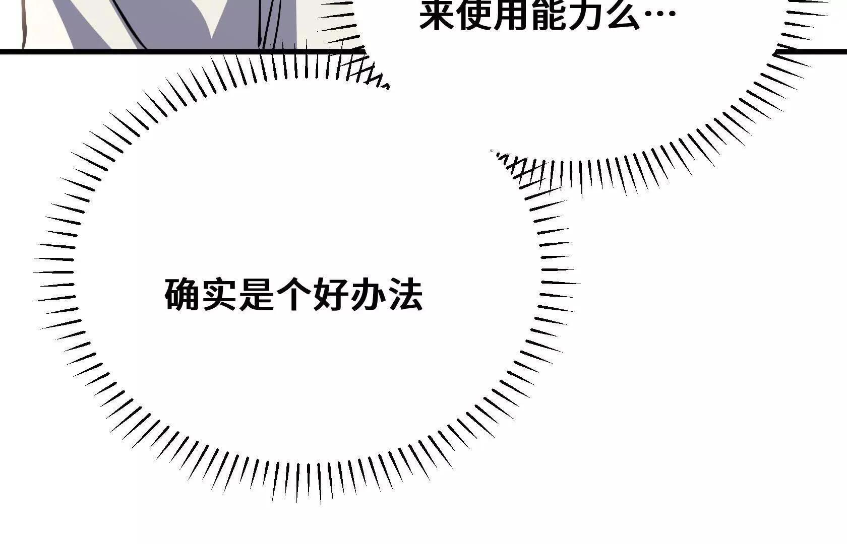 歌利亚晶石 第55页