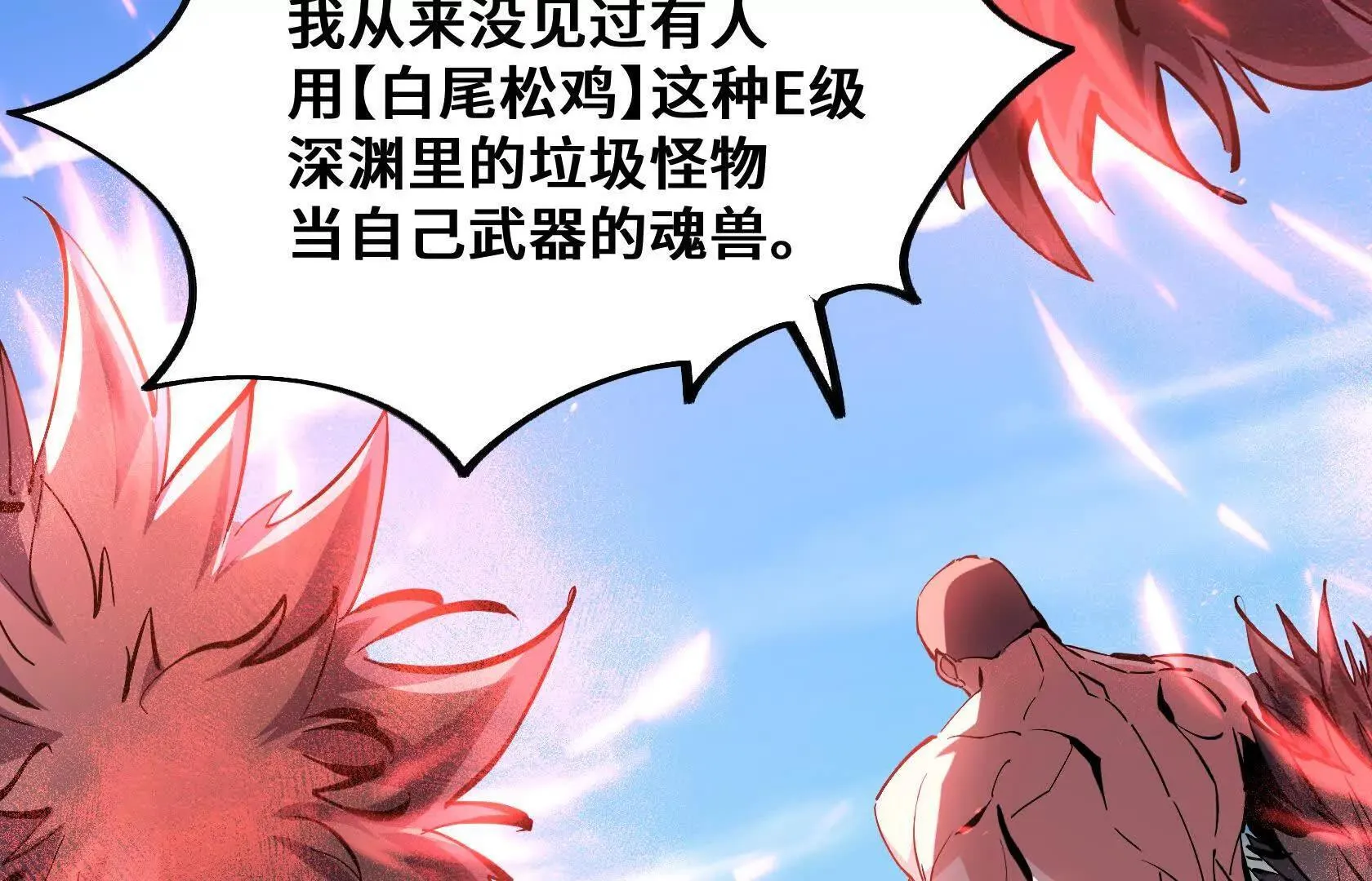 歌利亚晶石 第68页