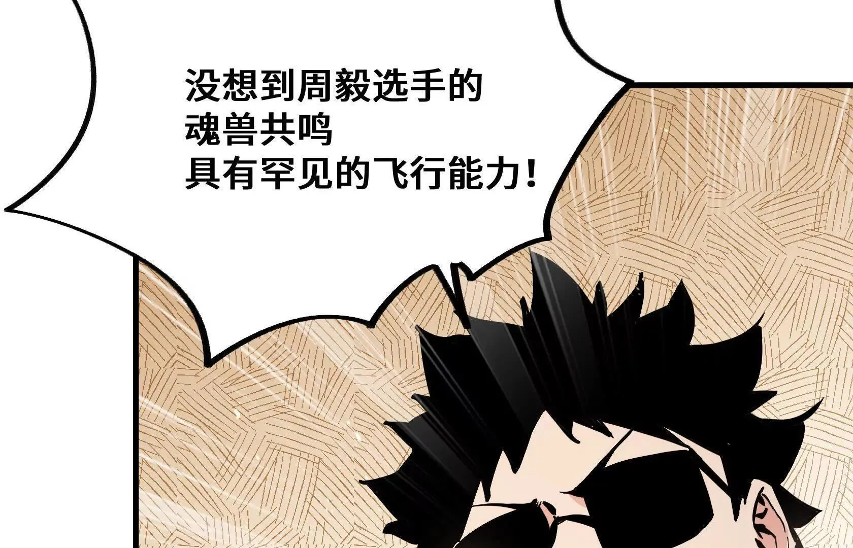 歌利亚晶石 第107页