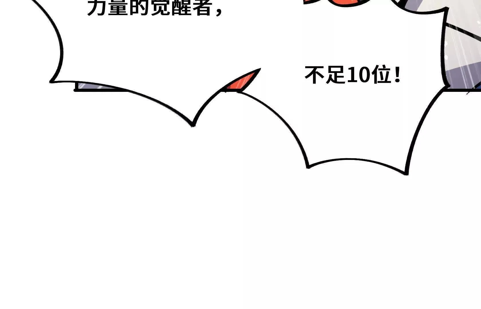 歌利亚晶石 第109页