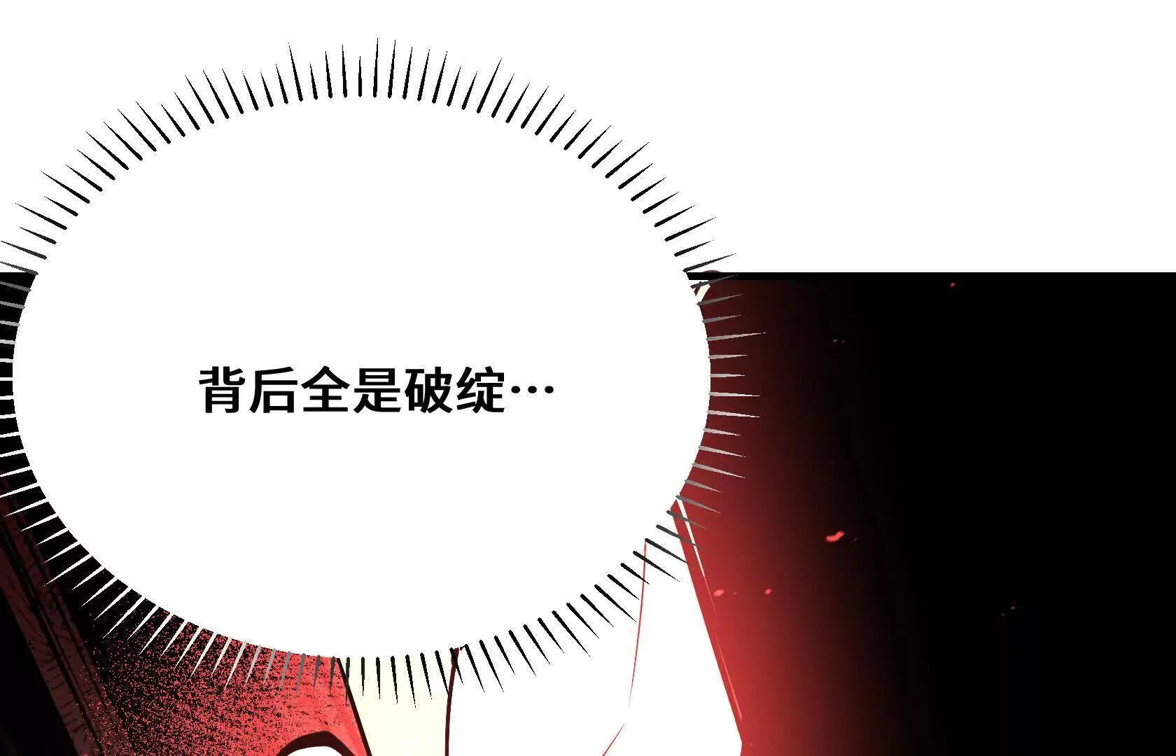 歌利亚晶石 第168页