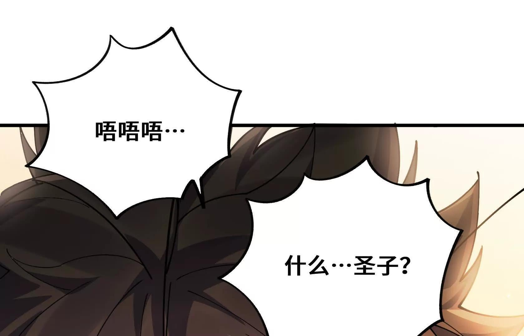 怪胎来了 第32页