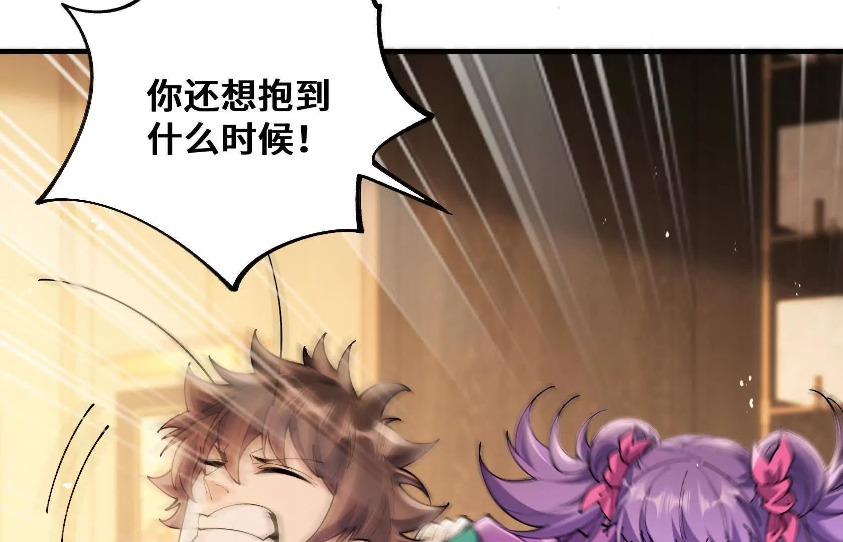 怪胎来了 第36页