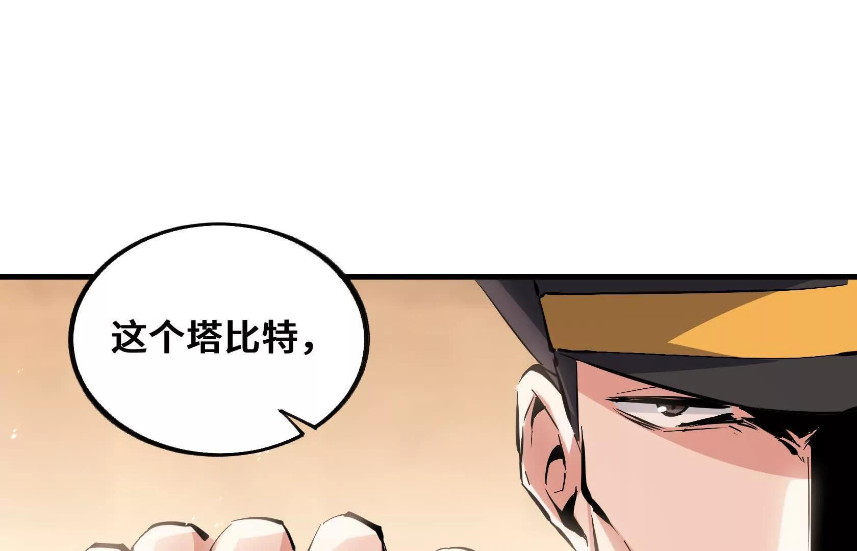 怪胎来了 第83页
