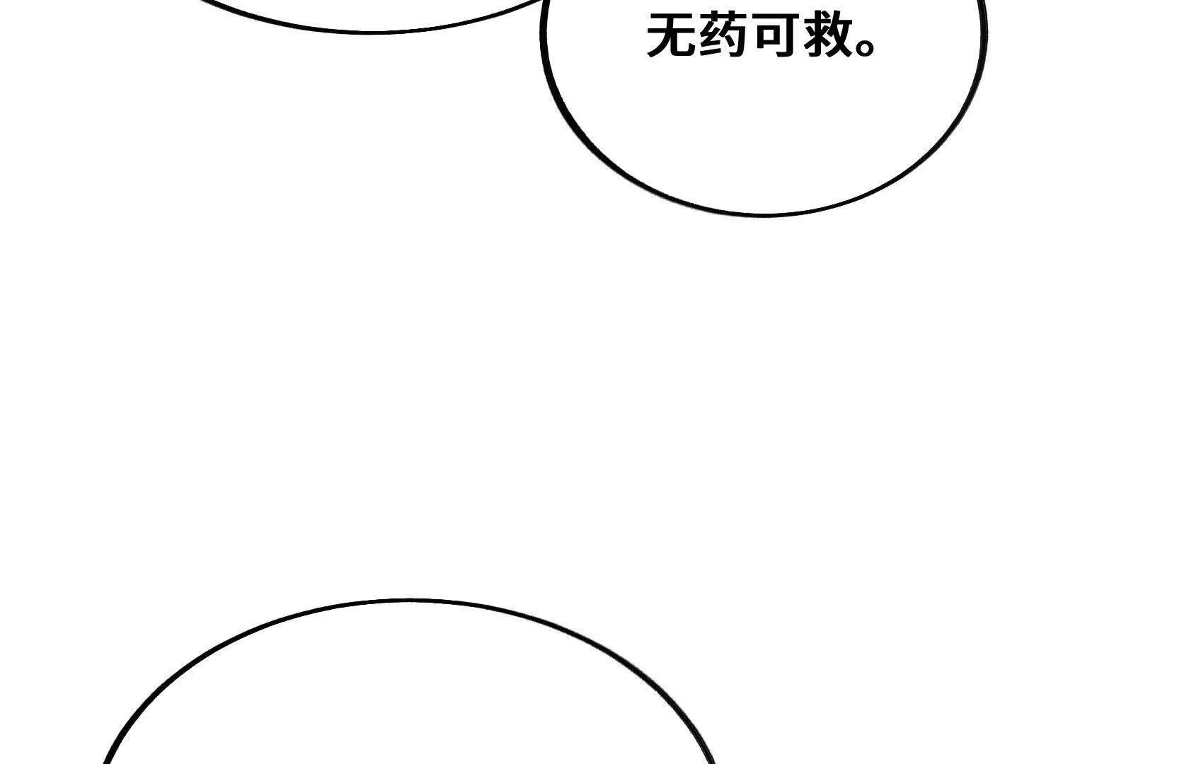 怪胎来了 第86页