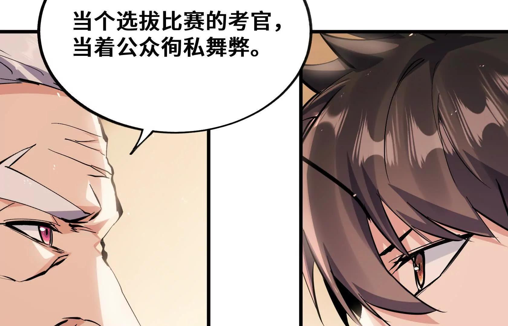 怪胎来了 第87页
