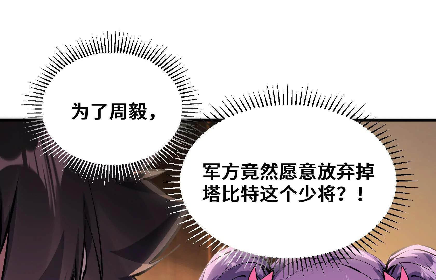 怪胎来了 第99页