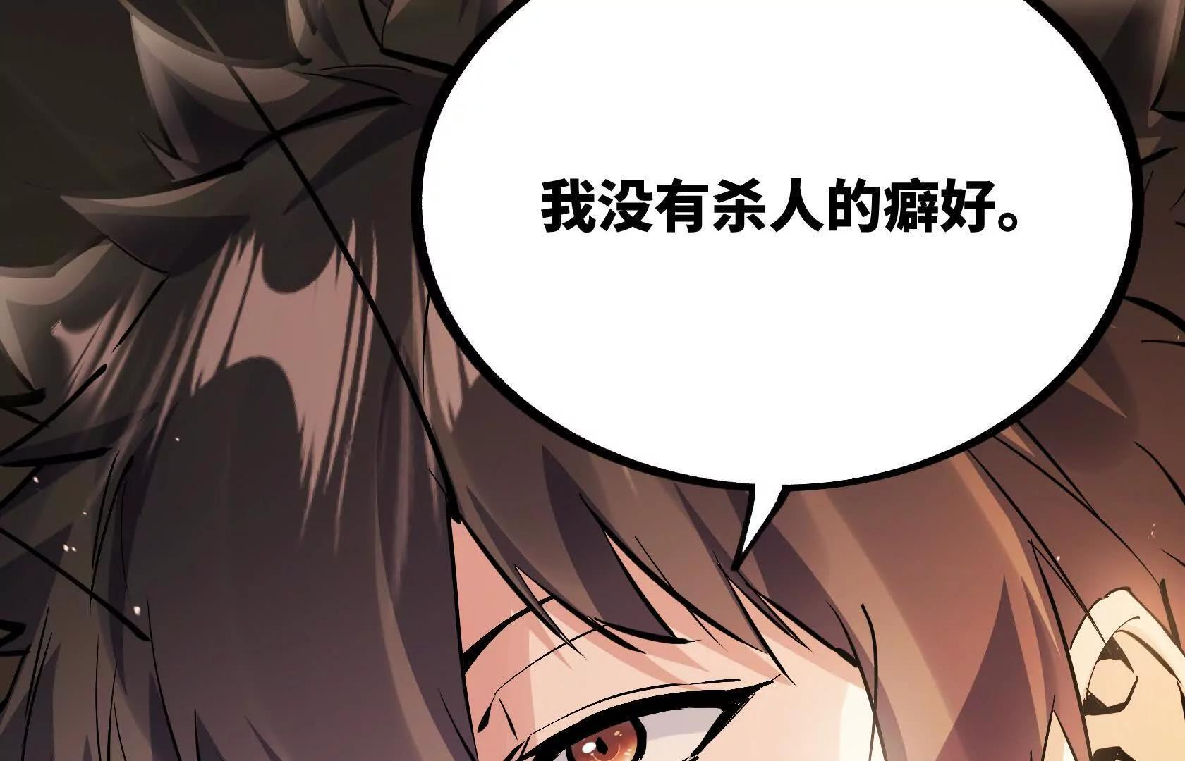 怪胎来了 第110页