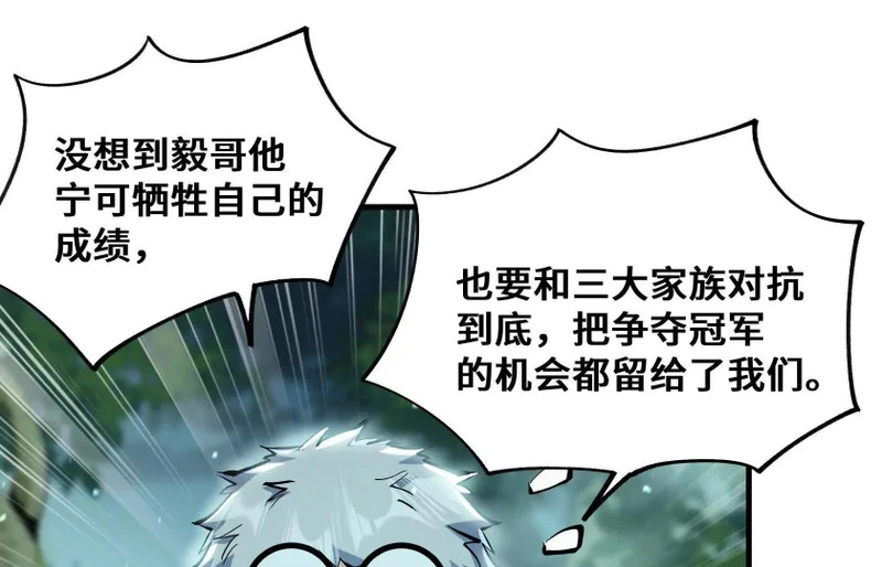 他对我有意思？！ 第24页