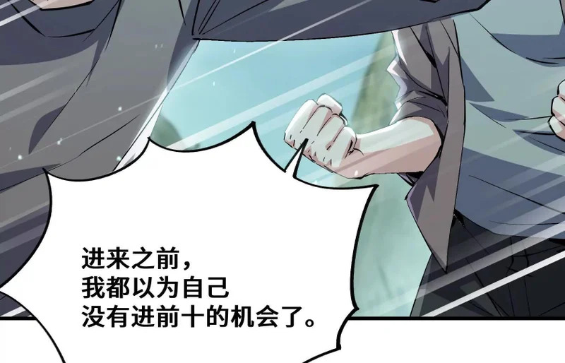 他对我有意思？！ 第28页