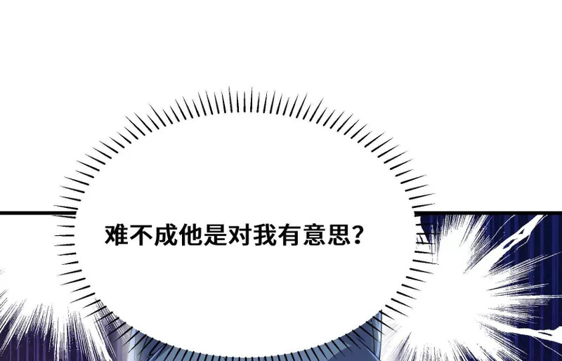 他对我有意思？！ 第55页
