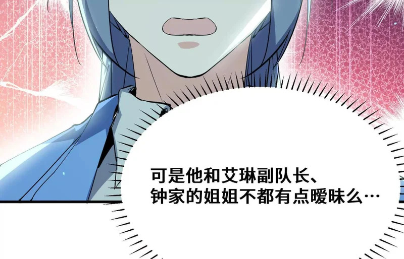 他对我有意思？！ 第57页